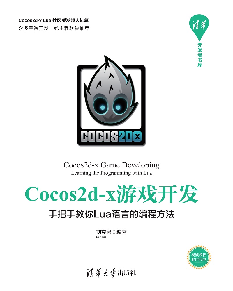 Cocos2dx手游开发