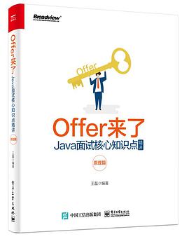 Offer来了：Java面试核心知识点精讲.原理篇.pdf