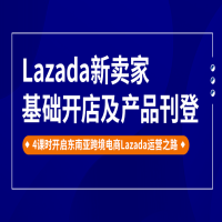 Lazada新卖家基础开店及产品刊登